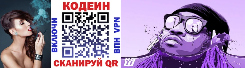 купить наркотики сайты Трубчевск Кодеин напиток Lean (лин)